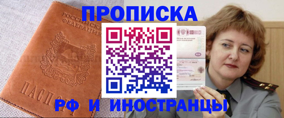 прописка в квартире в Хабаровском крае