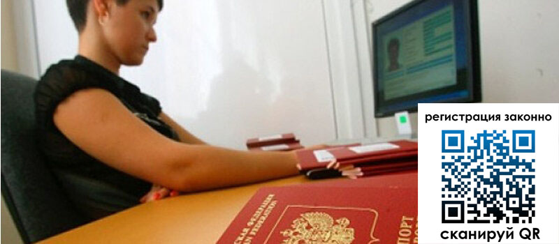 Временная регистрация в Хабаровском крае